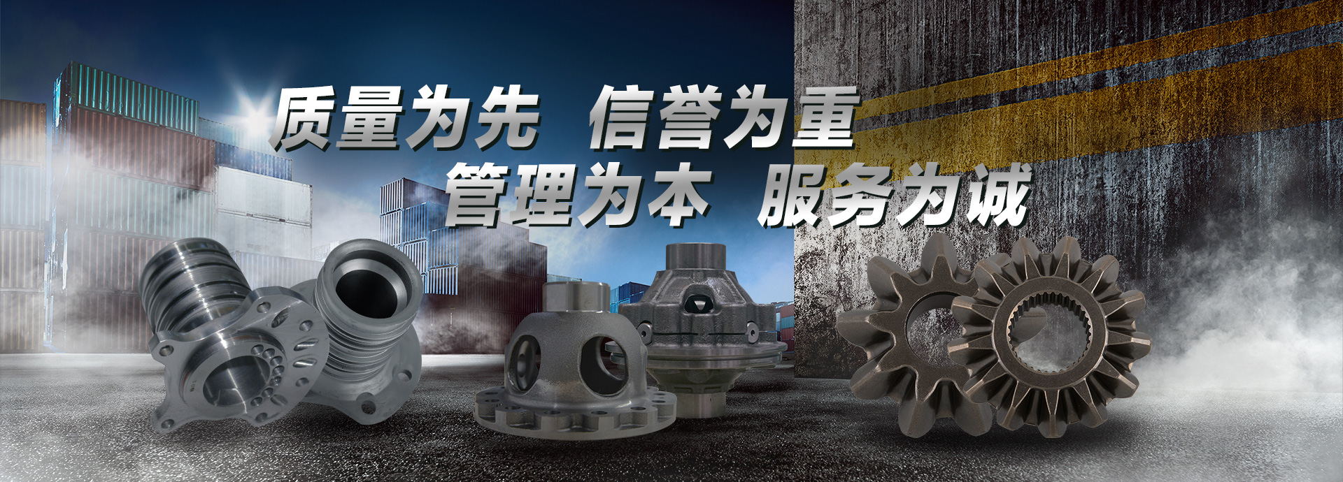 質(zhì)量為先，信譽(yù)為重，管理為本，服務(wù)為誠(chéng)